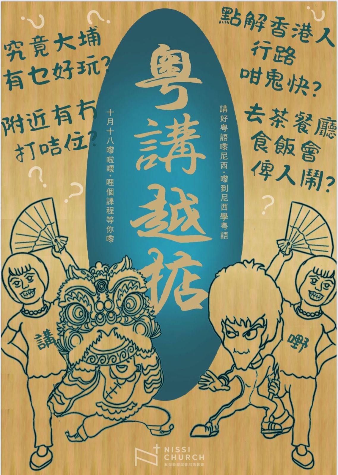 「唱。遊。粵語班」